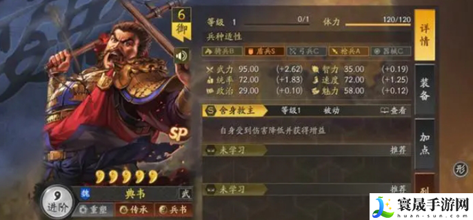 三国志战略版sp典韦技能-sp典韦强度介绍