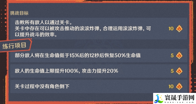 原神追想练行烈趣篇活动怎么玩-追想练行烈趣篇活动玩法攻略