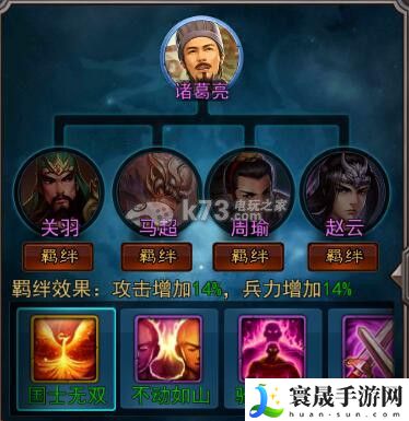 横扫千军手游诸葛亮怎么样 技能情缘详解 角色能力提升全解