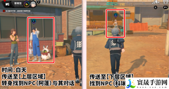 《绝区零》1.2远行的序幕任务攻略