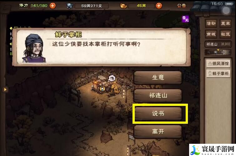 《烟雨江湖》祁连山说书人任务攻略
