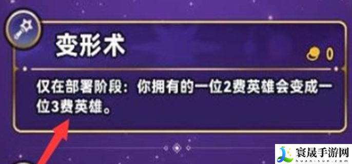 金铲铲之战变形术几阶段出