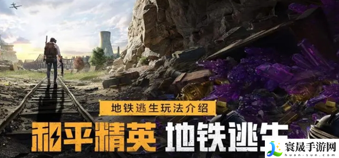 和平精英地铁逃生怎么卡无人局