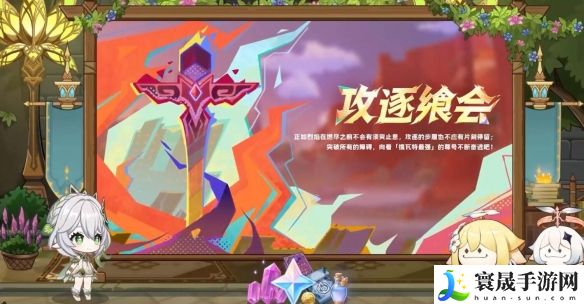 《原神》5.1版本新增活动一览