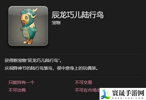 最终幻想14：水晶世界辰龙巧儿陆行鸟宠物获得方法：攻略助你轻松获胜
