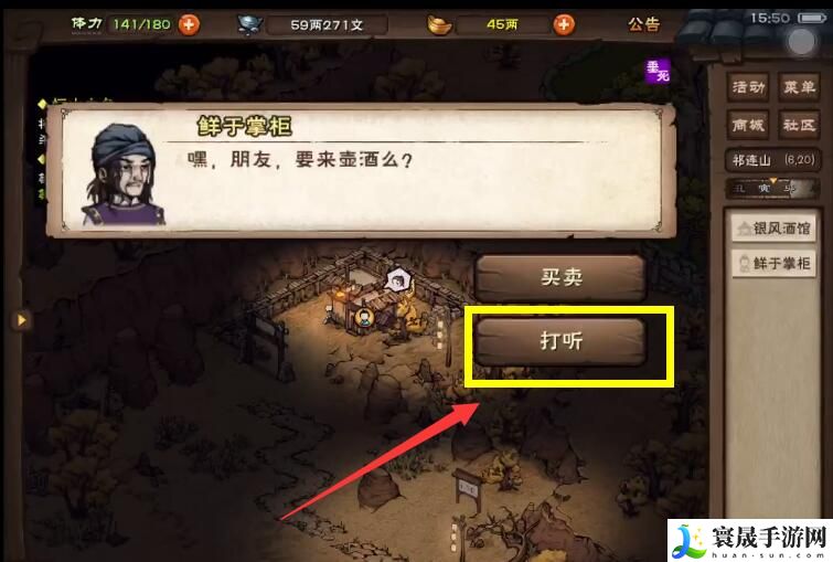 《烟雨江湖》祁连山说书人任务攻略