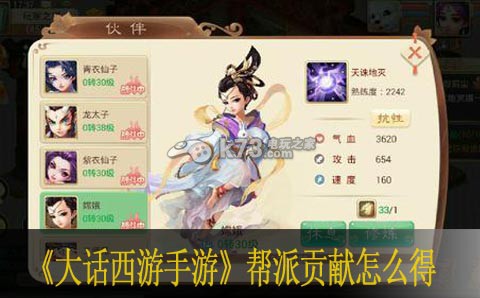大话西游手游帮派贡献怎么得 帮贡获得方式 选择适合自己的角色进行游戏