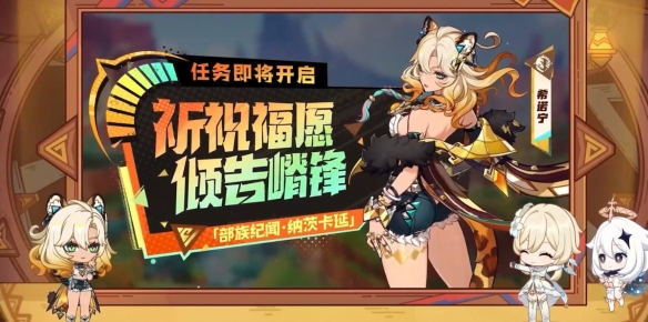 《原神》5.1版本新任务介绍