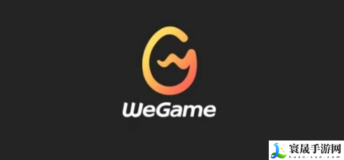 wegame官网登录入口在哪-官网登录入口地址分享