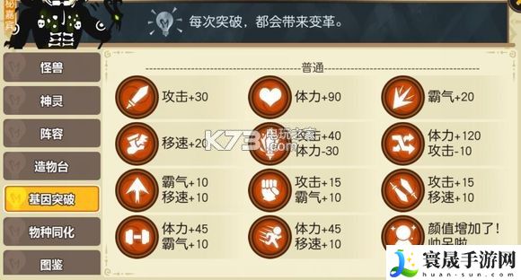 超进化物语基因选择 攻略明确升级步骤