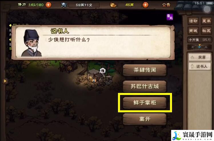 《烟雨江湖》祁连山说书人任务攻略