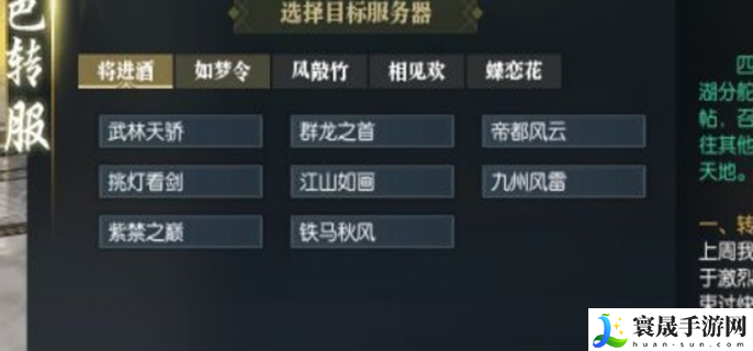 逆水寒手游怎么转区