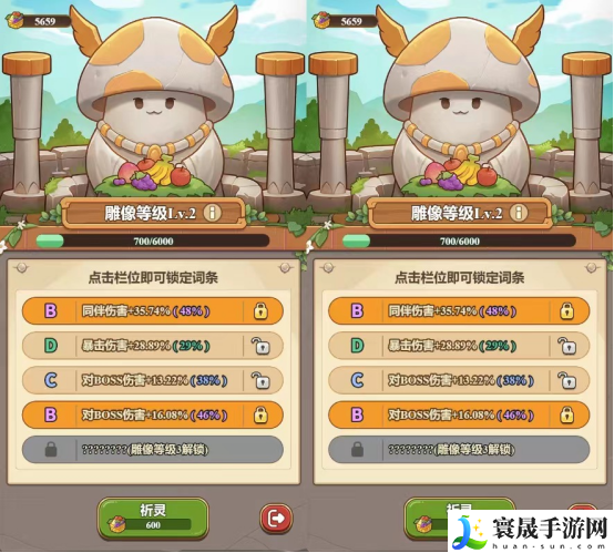 冒险大作战菇菇雕像词条选择:快速找到任务目标或隐藏地点
