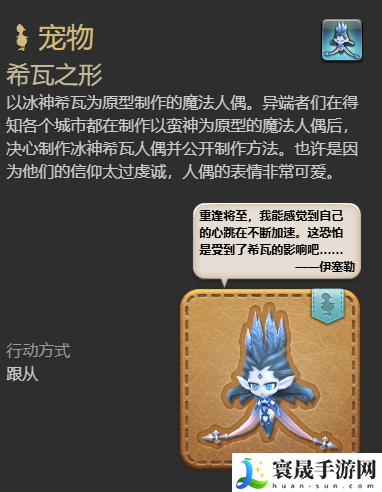 最终幻想14：水晶世界希瓦之形宠物获得方法：稀有材料获取攻略