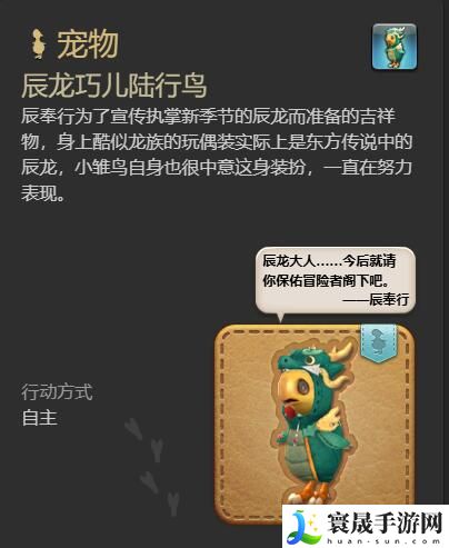 最终幻想14：水晶世界辰龙巧儿陆行鸟宠物获得方法：攻略助你轻松获胜