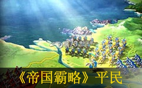 帝国霸略平民打大R方法 任务流程与高效完成
