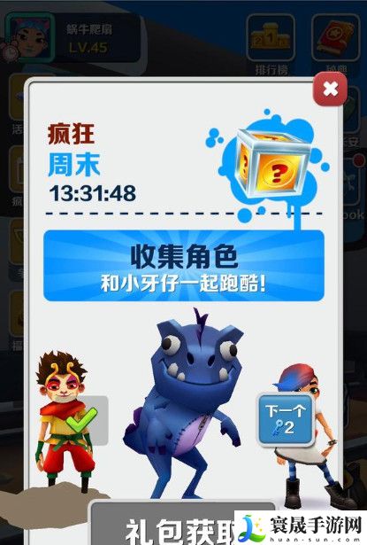 《地铁跑酷》获得小牙仔方法