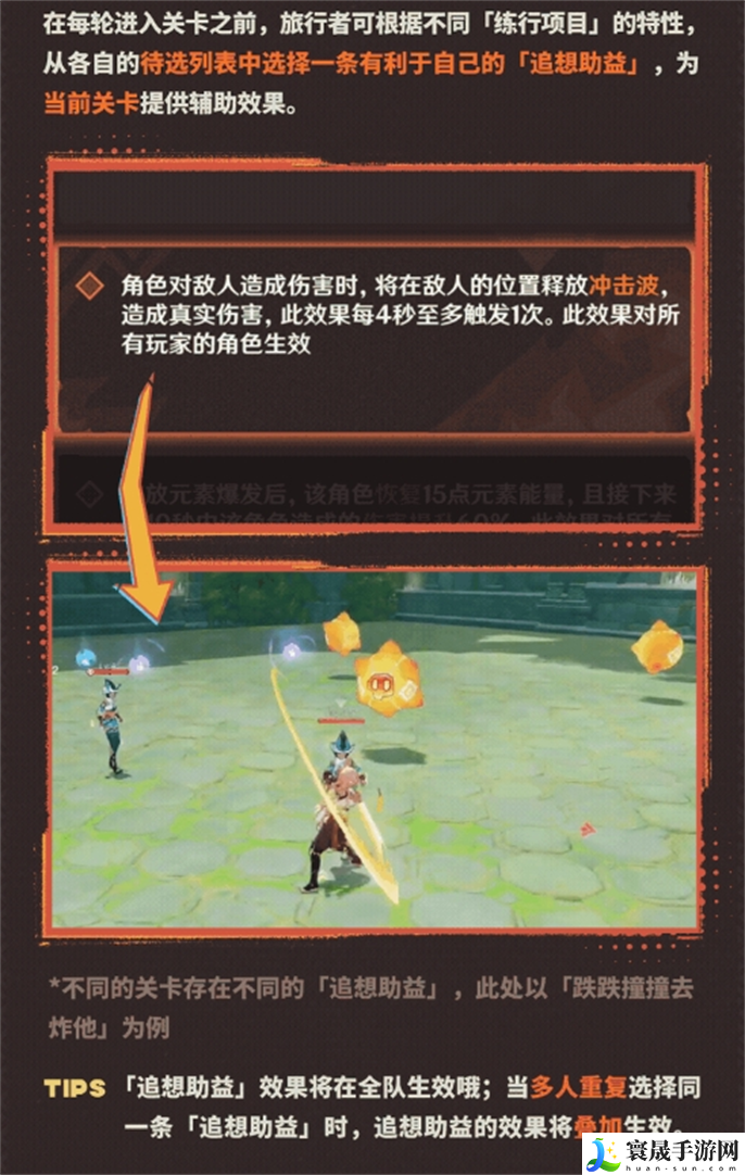 原神追想练行烈趣篇活动怎么玩-追想练行烈趣篇活动玩法攻略