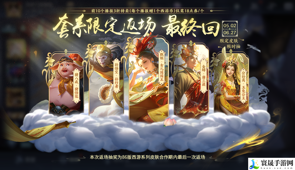 王者荣耀梦回西游活动怎么玩 2024梦回西游皮肤返场抽奖活动介绍