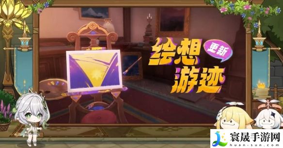 《原神》5.1版本新增活动一览
