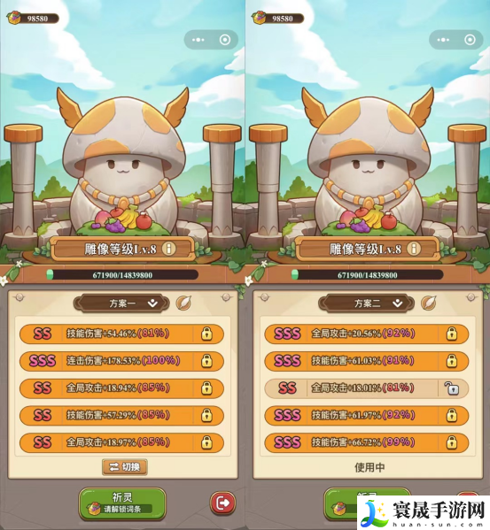 冒险大作战菇菇雕像词条选择:快速找到任务目标或隐藏地点