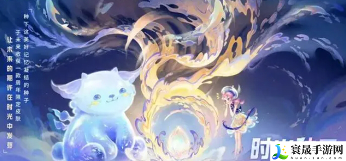 王者荣耀9周年时光种子怎么获得-9周年时光种子领取方法