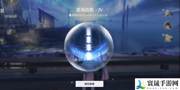 《鸣潮》星海拾影四任务攻略