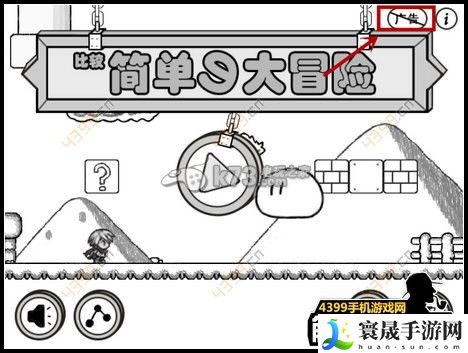 比较简单的大冒险成就攻略大全 游戏设置与个性化调整建议
