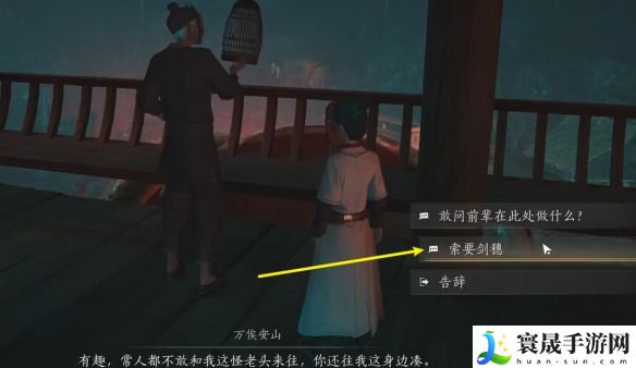 燕云十六声难言之隐任务攻略：选择最适合自己角色的装备