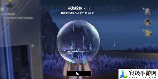 《鸣潮》星海拾影二任务攻略