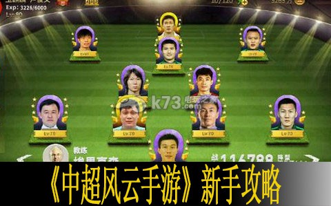 中超风云手游新手攻略 地图机关解谜技巧