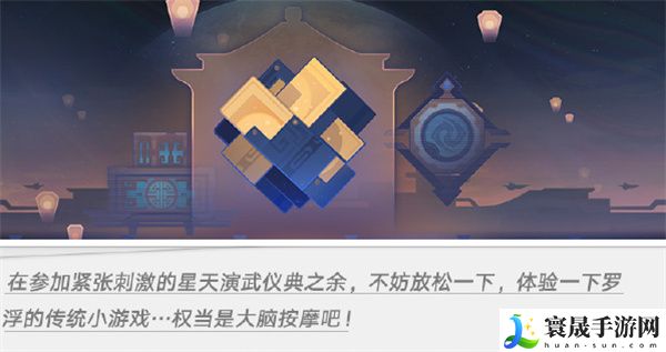 《崩坏星穹铁道》2.5庙趣满堂活动介绍
