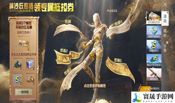 和平精英沙丘密语答案大全 沙丘密语解密答案一览