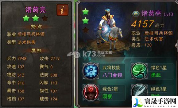 横扫千军手游诸葛亮怎么样 技能情缘详解 角色能力提升全解