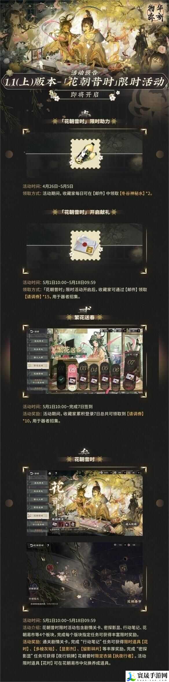 物华弥新花朝昔时活动怎么玩 物华弥新1.1版本花朝昔时活动规则奖励一览