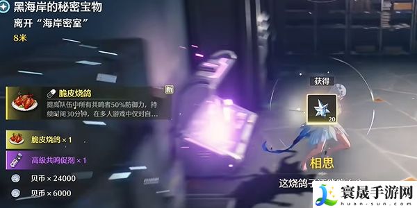 《鸣潮》1.3祖传烧鸽子成就攻略