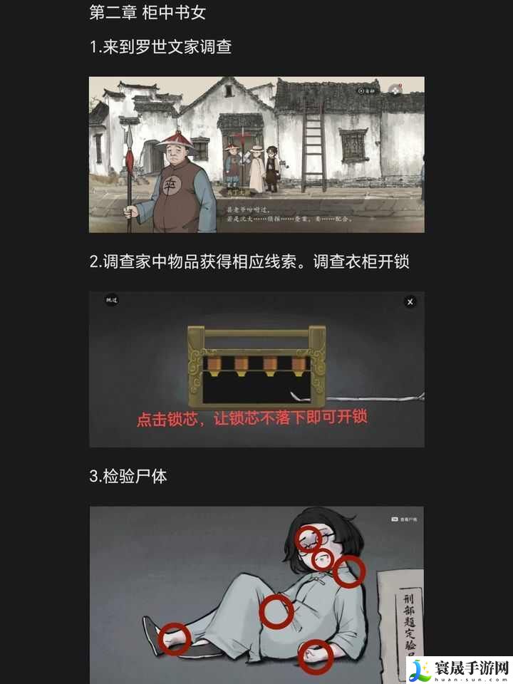 山河侦探手机版第二章攻略 山河侦探手机版第2章图文通关流程