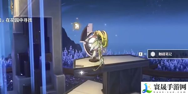 《鸣潮》星海拾影二任务攻略