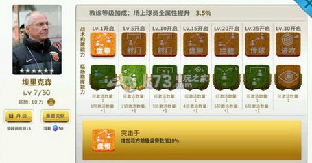 中超风云手游埃里克森技能详解 角色技能树解锁与进阶规划