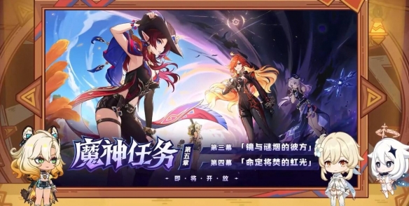 《原神》5.1版本新任务介绍