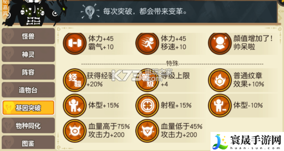超进化物语基因选择 攻略明确升级步骤