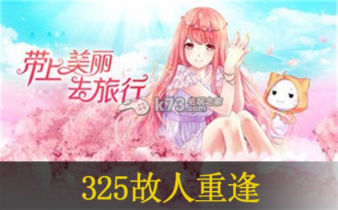 暖暖环游世界325故人重逢S攻略 攻略让你不迷路
