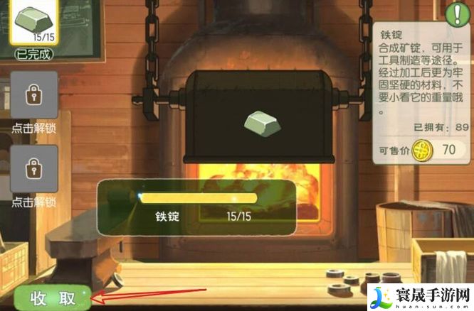 《小森生活》铁锭合成方法