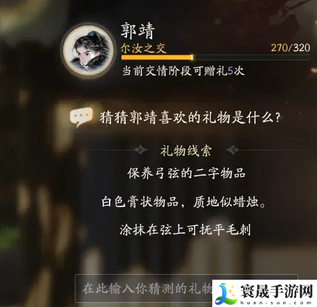 《射雕》郭靖最喜欢的礼物介绍