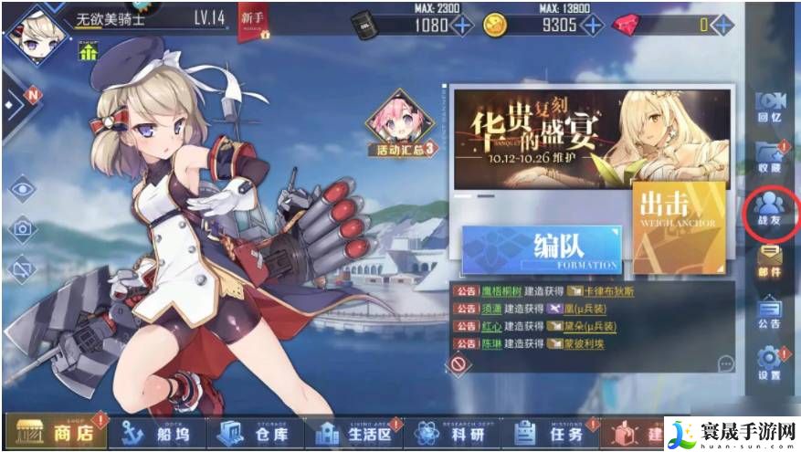 碧蓝航线怎么加好友-碧蓝航线手游怎么加好友