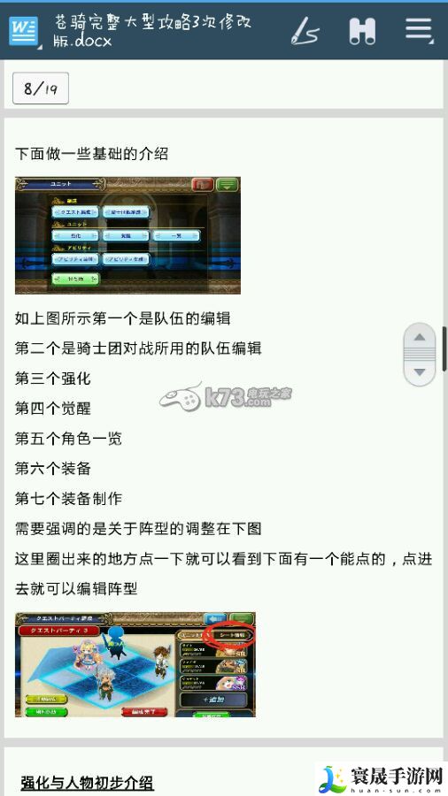 苍之骑士团全攻略分享 神秘宝藏位置详解