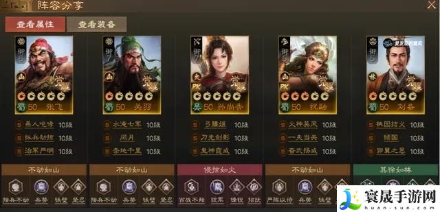 三国志战棋版PK赛季蜀国阵容怎么搭配-PK赛季蜀国阵容推荐