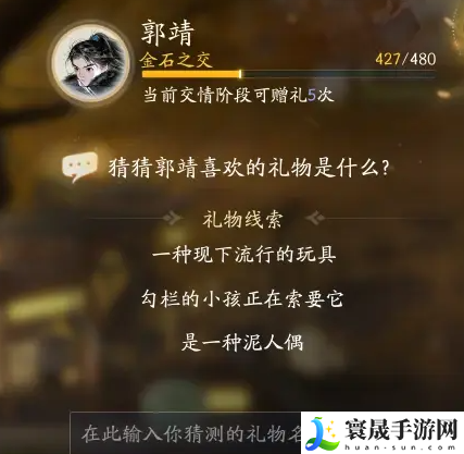 《射雕》郭靖最喜欢的礼物介绍