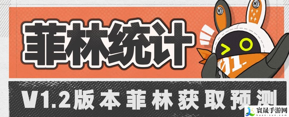 绝区零1.2总共能获得多菲林-绝区零1.2菲林统计汇总