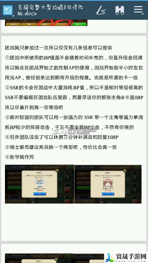 苍之骑士团全攻略分享 神秘宝藏位置详解